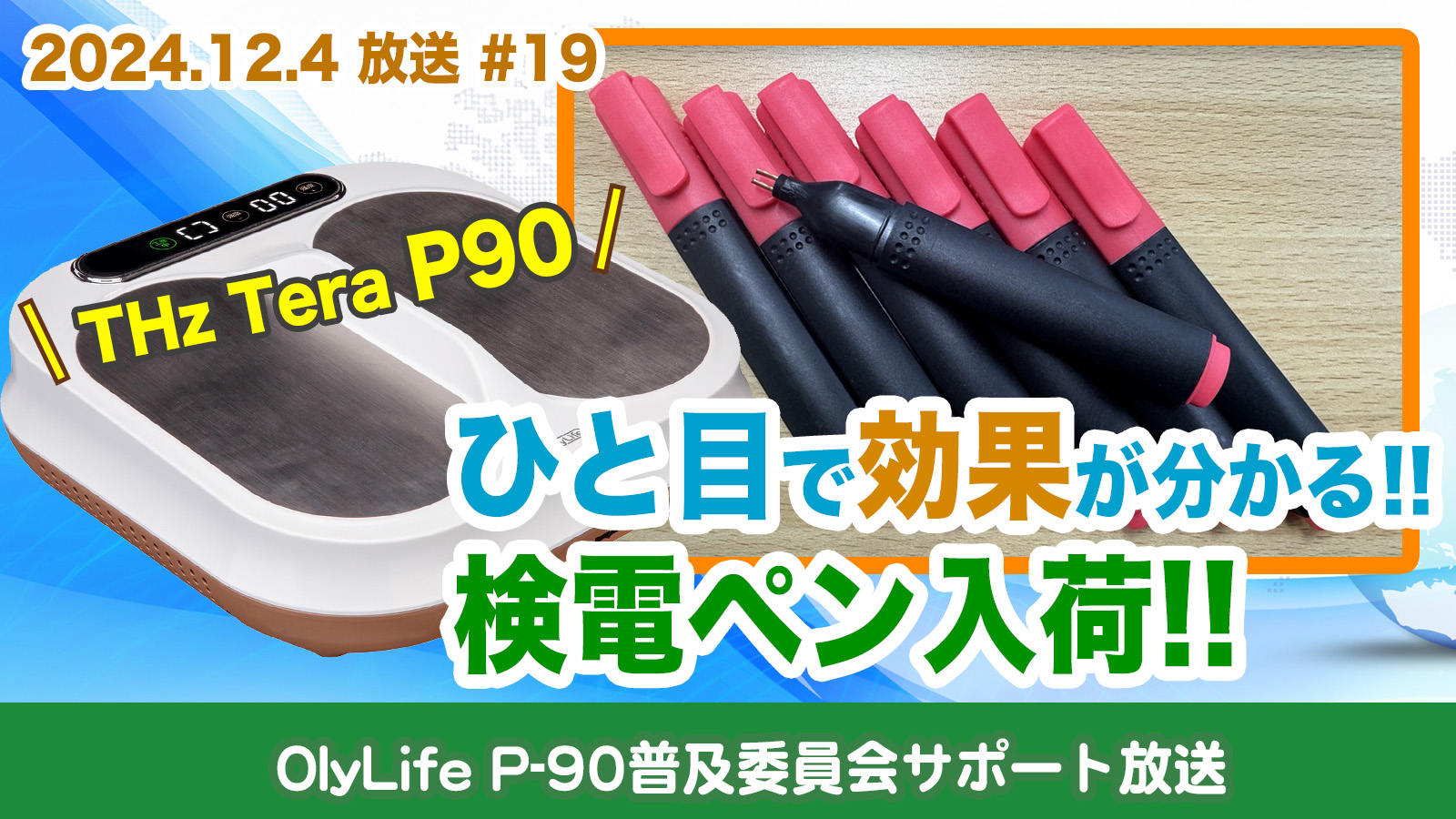 オリーライフ　P-90 オリーライフ社／理学療法機器P90