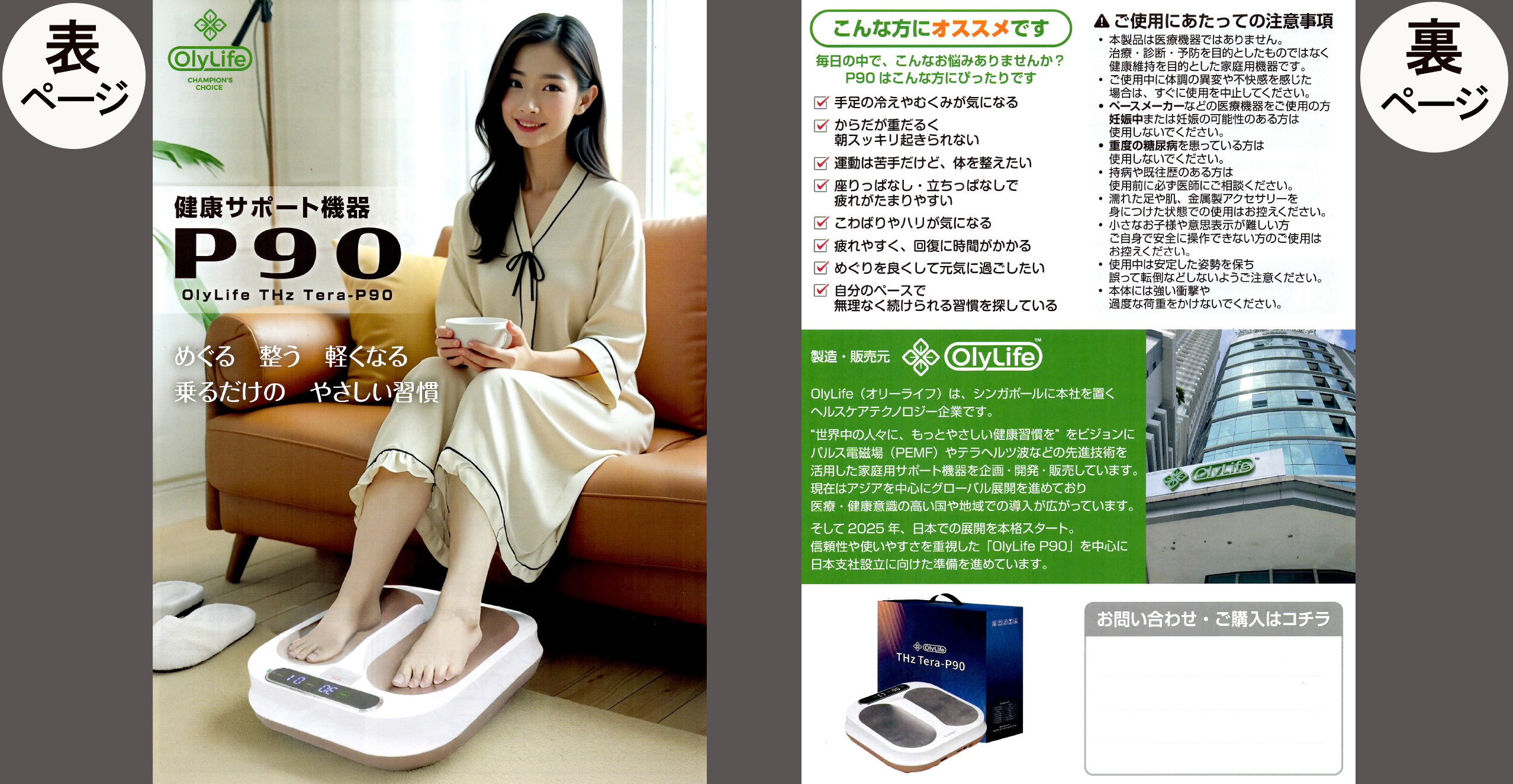 P-90のチラシをご紹介します！ - OlyLife P-90普及委員会