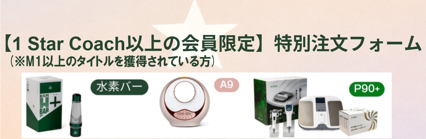 OLY LIFE製品の購入 - OlyLife P-90普及委員会